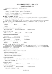 重庆2024年普通高等学校招生全国统一考试高考模拟调研卷（二）英语试卷（含答案）