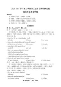 浙江省名校协作体2024届高三下学期开学联考英语试卷(含答案)