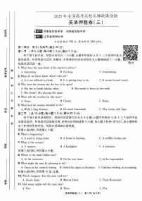 2025高考必刷卷押题卷英语试卷三（新高考）