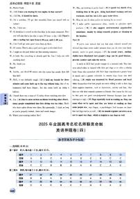 2025高考必刷卷押题卷英语试卷四（答案）