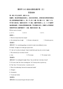 重庆市2025届高考模拟调研卷（三）英语试题（解析版）