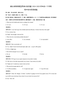 湖北省荆荆襄宜四地七校联盟2024-2025学年高一下学期期中联考英语试题（解析版）