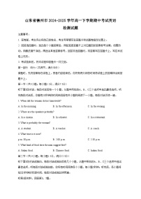 山东省德州市2024-2025学年高一下学期期中考试英语检测试题（附答案）