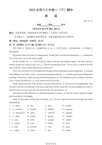 2025北京八十中高一（下）期中真题英语试卷（教师版）