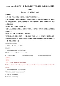 2025届辽宁省高三下学期二模英语试题（解析版）