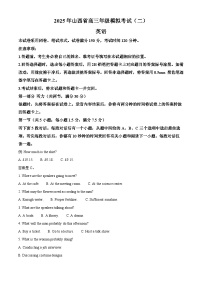 2025届山西省高三下学期二模英语试题（解析版）
