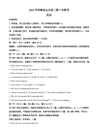 2025届河南省五市高三下学期二模英语试题（解析版）