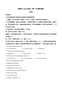 江苏省南通等六市2024届高三上学期第一次调研测试（一模）英语试题 含解析