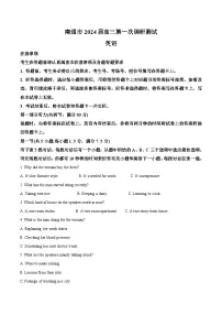 江苏省南通等六市2024届高三上学期第一次调研测试（一模）英语试题 含解析