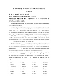 北京市朝阳区2025届高三下学期4月六校联考英语试题（解析版）