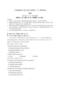 广东实验中学2024-2025学年高二下学期期中考试英语试题（PDF版附答案）含听力音频