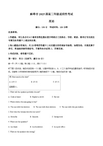 2025届安徽省蚌埠市高三下学期适应性考试英语试题（含听力）含答案解析