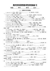 高中英语2025届高考易错词性转换系列练习0505（附参考答案）