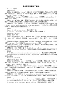 高中英语2025届高考高频词汇精讲系列（记忆方法+固定搭配+高考考点+真题例句）0506（共50个）
