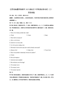 江苏省南通市如皋市2025届高三下学期适应性考试（二）英语试题