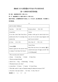 湖南省2025届普通高中学业水平合格性考试第一次模拟考试英语试题（解析版）