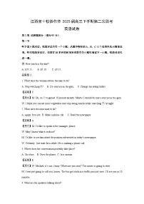 江西省十校协作体2025届高三下学期第二次联考英语试题（解析版）