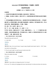 江苏省盐城市五校联盟2024-2025学年高一下学期3月月考英语试卷（Word版附解析）含听力音频
