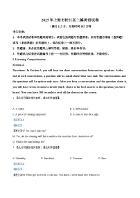 上海市松江区2025届高三下学期二模英语试卷（Word版附解析）含听力音频