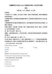 新疆维吾尔自治区2025届高三下学期三模英语试卷（Word版附解析）含听力音频