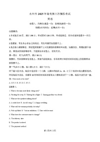 湖南省永州市2025届高三下学期三模英语试卷 含解析