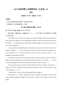 2025年高考第三次模拟考试卷：英语（北京卷 01）（考试版）