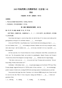 2025年高考第三次模拟考试卷：英语（北京卷 02）（考试版）