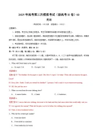 2025年高考第三次模拟考试卷：英语（新高考Ⅱ卷 03）含听力