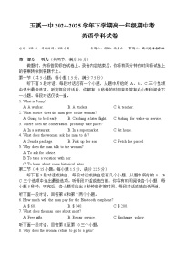 云南省玉溪市一中2024-2025学年高一下学期期中考试英语试卷（Word版附答案）