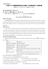 高三下--模考--2024-2025学年广东省普通高等学校招生全国统一考试二模英语试题
