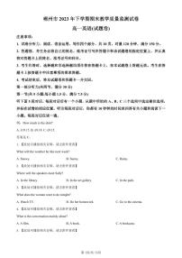 湖南省郴州市2023-2024学年高一上学期期末考试英语试题（含答案）