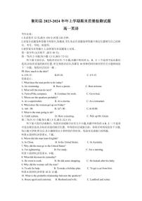 湖南省衡阳市衡阳县2023-2024学年高一上学期期末考试英语试题（含答案）