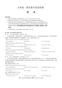 江西省部分学校2023-2024学年高一上学期1月期末教学质量检测英语试题（含答案）