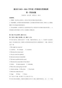 江西省新余市2023-2024学年高一上学期期末质量检测英语试题（含答案）