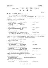 山东省枣庄市薛城区2023-2024学年高一上学期期末考试英语试题（含答案）