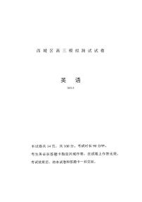 2025届北京市西城区高三二模 英语试题及答案