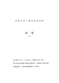 2025届北京市西城区高三二模 英语试题及答案
