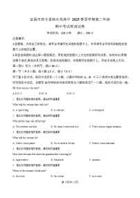 湖北省宜昌市部分省级示范高中2024-2025学年高二下学期4月期中英语含听力试题（Word版附解析）