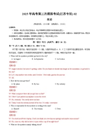 2025年高考第三次模拟考试卷：英语(江苏专用02)含听力