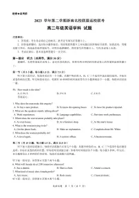 浙江省浙南名校联盟2023-2024学年高二下学期开学考 英语试卷（含答案）