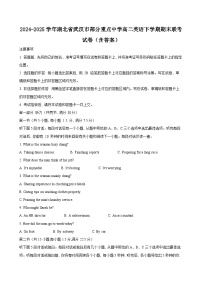 2024-2025学年湖北省武汉市部分重点中学高二英语下学期期末联考试卷（附答案）