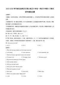 2024-2025学年湖北省武汉市部分重点中学高一英语下学期6月期末联考模拟试题