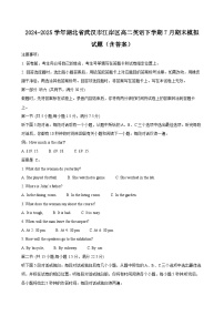 2024-2025学年湖北省武汉市江岸区高二英语下学期7月期末模拟试题（附答案）