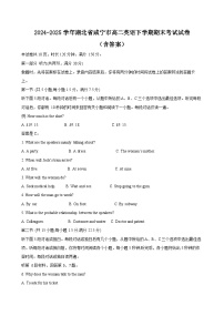 2024-2025学年湖北省咸宁市高二英语下学期期末考试试卷（附答案）
