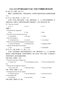 2024-2025学年湖北省咸宁市高一英语下学期期末联考试卷