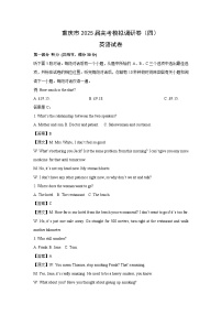 重庆市2025届高考模拟调研卷（四）英语试题（解析版）