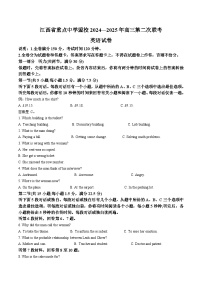 江西省重点中学盟校2025届高三下学期第二次联考英语试卷（不含音频）