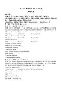 重庆市巴蜀中学校2023-2024学年高一下学期3月月考英语试题（含答案）