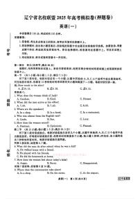 2025年辽宁名校联盟一高三下学期5月英语试题及答案
