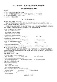 浙江省宁波市六校联盟2024-2025学年高一下学期4月期中考试英语试卷（Word版附答案）含听力音频